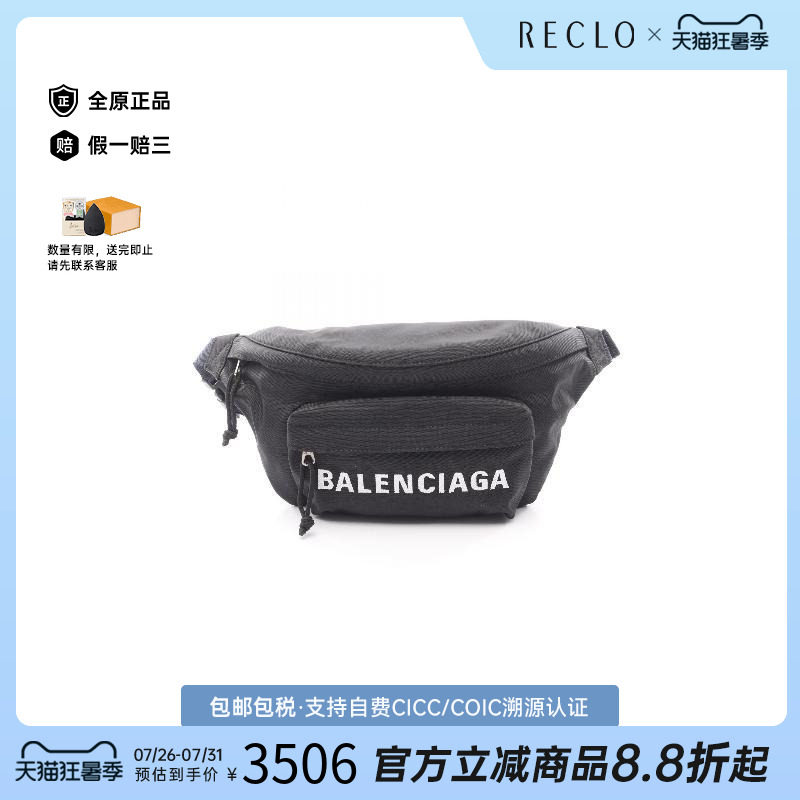 中古Balenciaga巴黎世家腰包