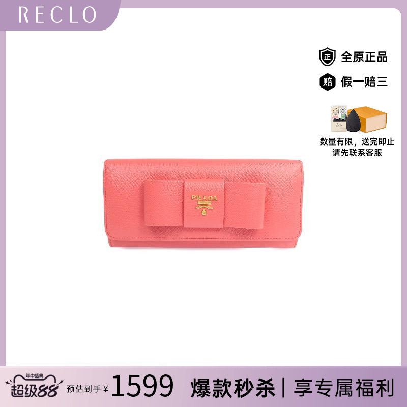 中古Prada普拉达长钱包