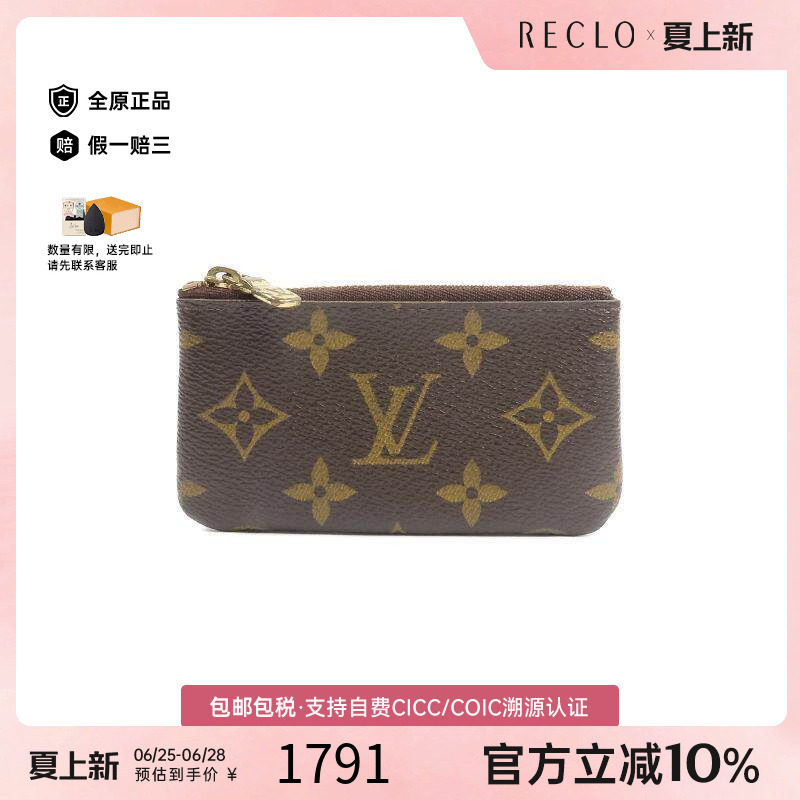 中古LV路易威登钥匙扣