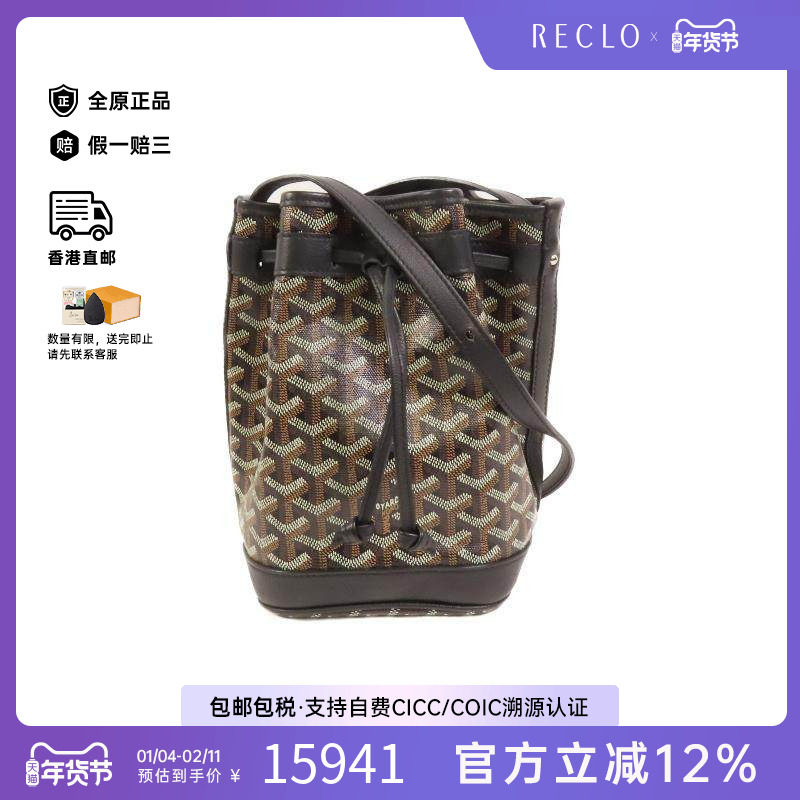 中古Goyard戈雅女包A级95新Bucket Bag水桶包涂层/防水帆布斜挎包