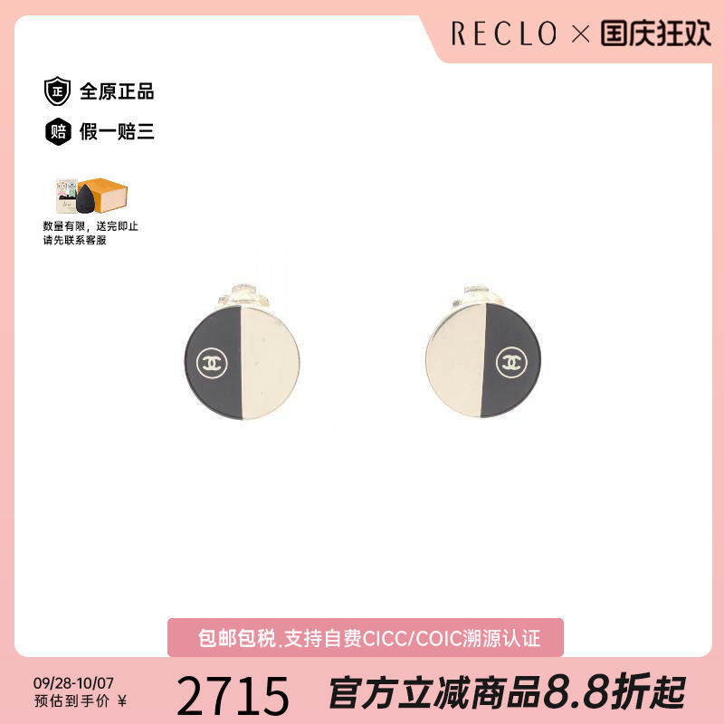 中古Chanel香奈儿耳夹/耳钉