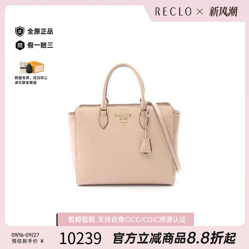 中古Prada普拉达斜挎包