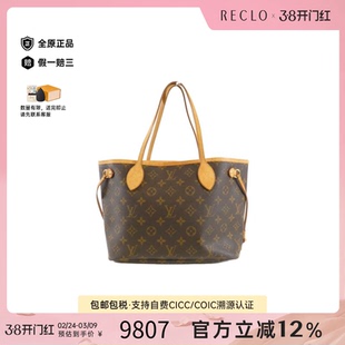 中古LV路易威登女包B级9新 Neverfull托特包老花单肩包正品休闲