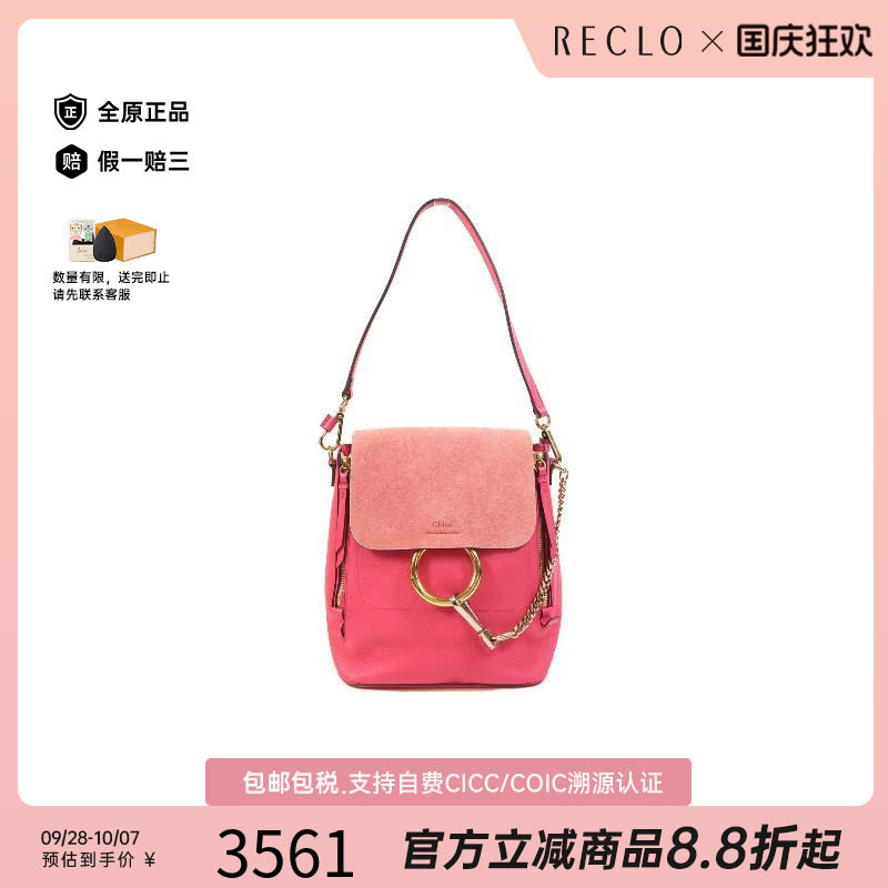 中古Chloe克洛伊双肩包