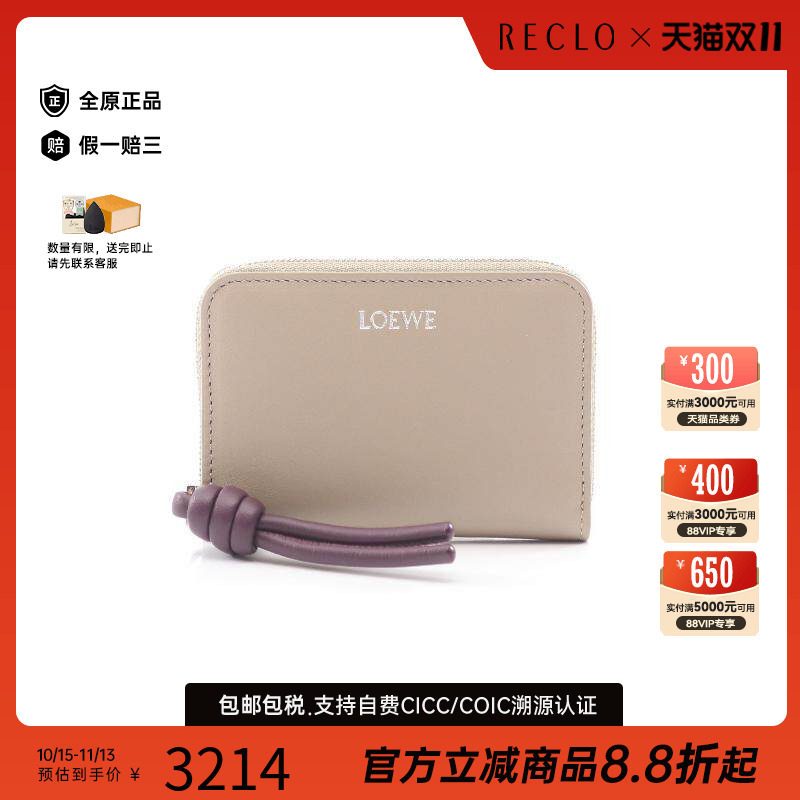 中古Loewe罗意威零钱包