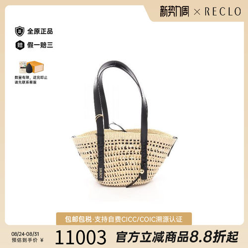 中古Loewe罗意威托特包