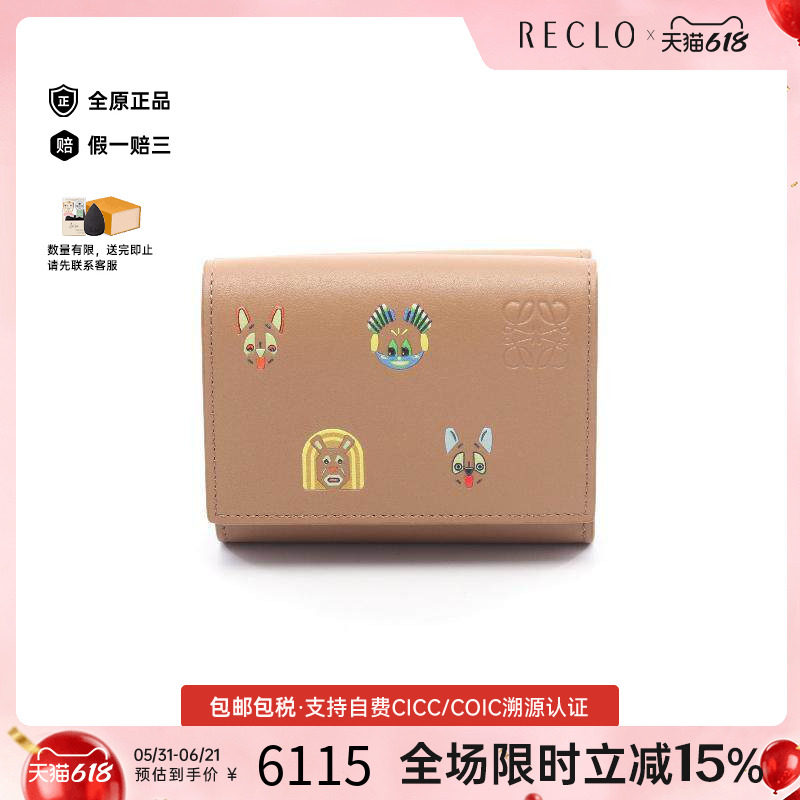 中古Loewe罗意威女S级99新trifold wallet三折钱包牛皮短钱包棕色
