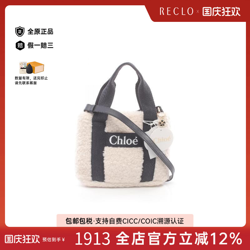 中古Chloe克洛伊手提包