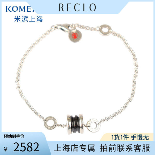 「9.5新」BVLGARI(宝格丽)SAVE THE CHILDREN黑色陶瓷925 手链