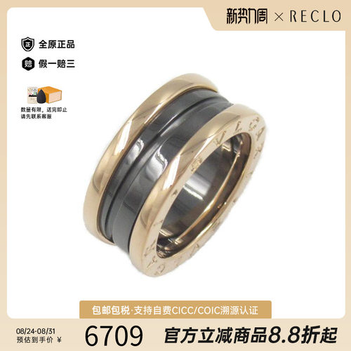 中古Bvlgari宝格丽戒指