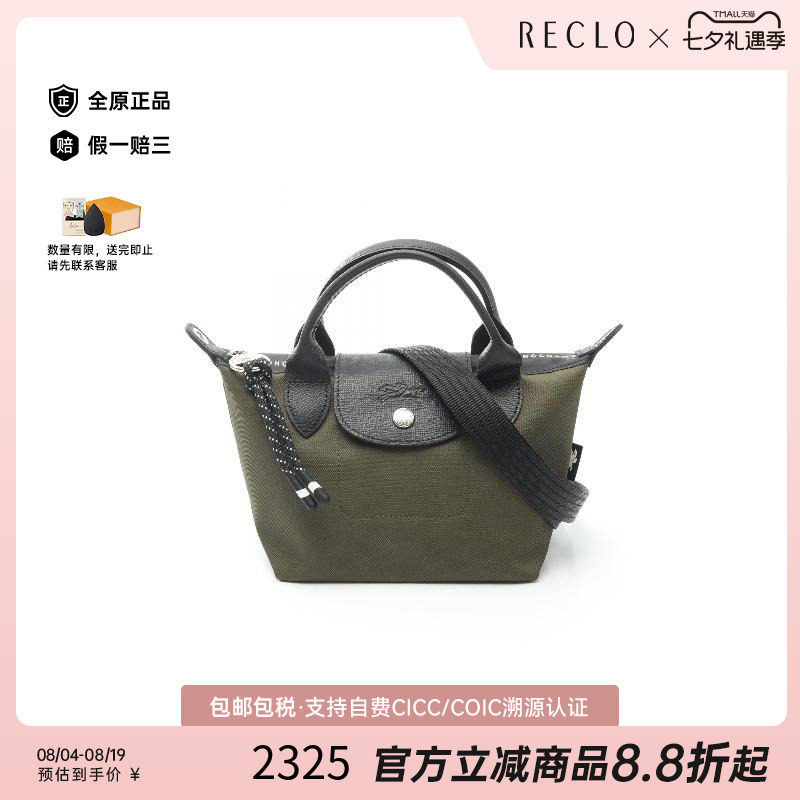 中古Longchamp珑骧斜挎包