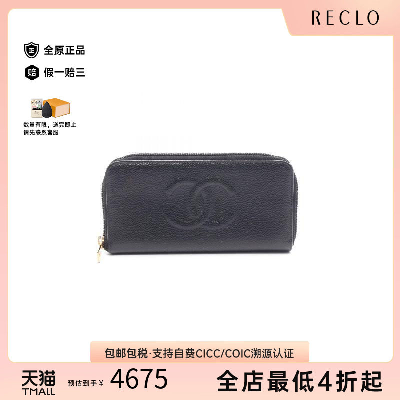 中古Chanel香奈儿长钱包