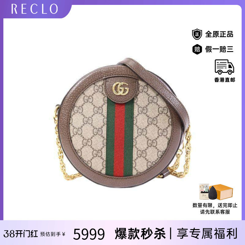 中古Gucci古驰女包B级9新Ophidia红绿条纹系列帆布斜挎包棕色正品