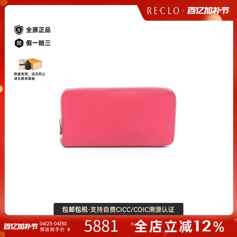 中古Hermes爱马仕女B级9新Azap Silkin牛皮长钱包粉色