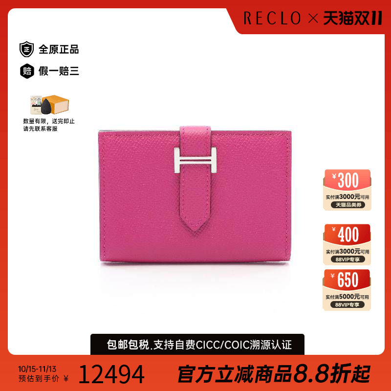中古Hermes爱马仕卡包
