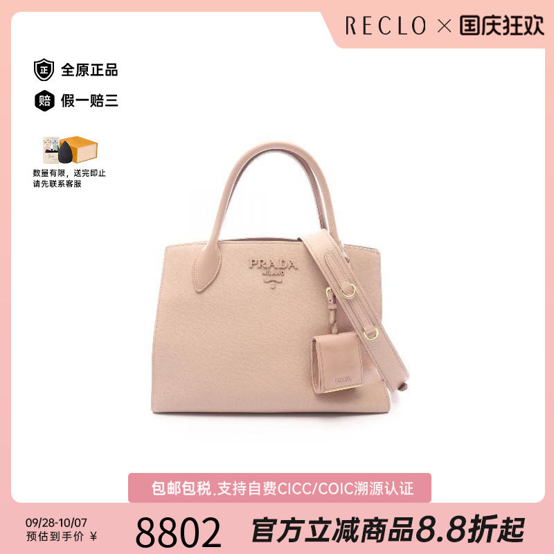 中古Prada普拉达手提包