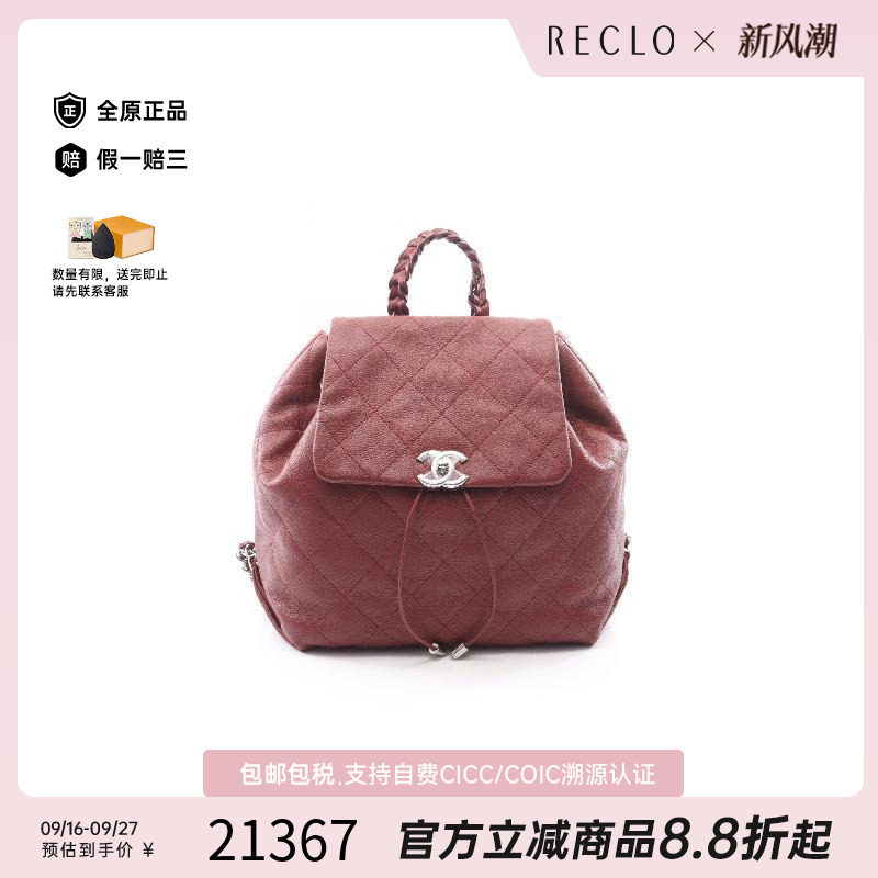 中古Chanel香奈儿双肩包