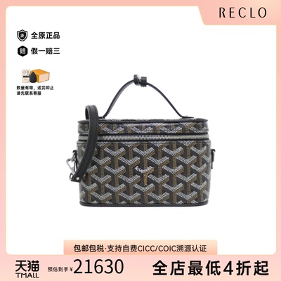 中古Goyard高雅德化妆盒包女包