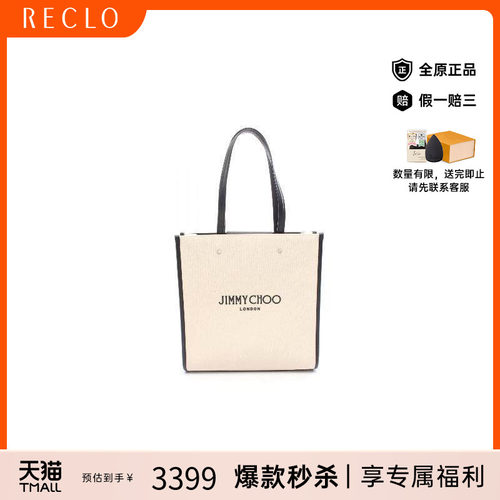 中古JimmyChoo吉米周托特包