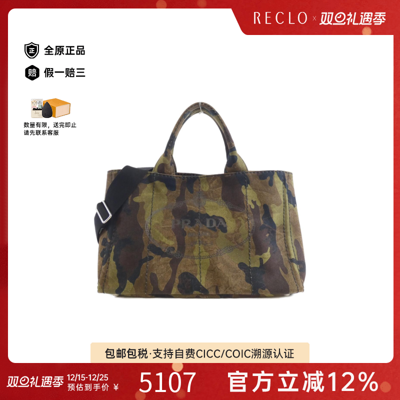 中古PRADA普拉达女包B级9新B2642B Bag迷彩托特包斜挎包