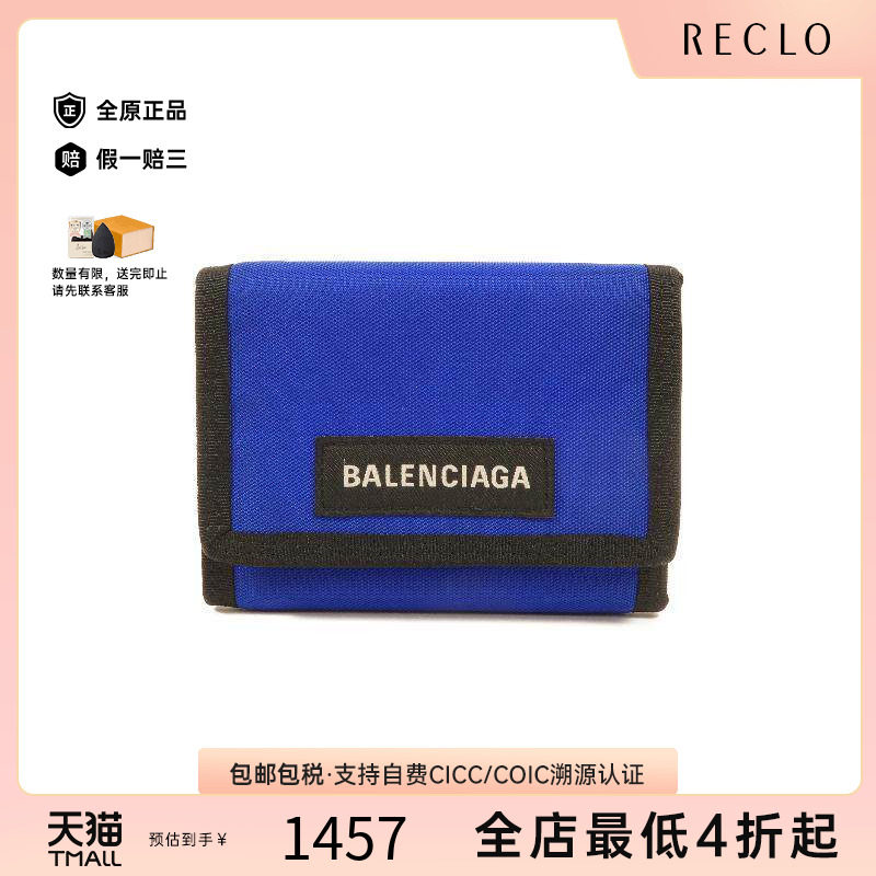 中古Balenciaga巴黎世家短钱包