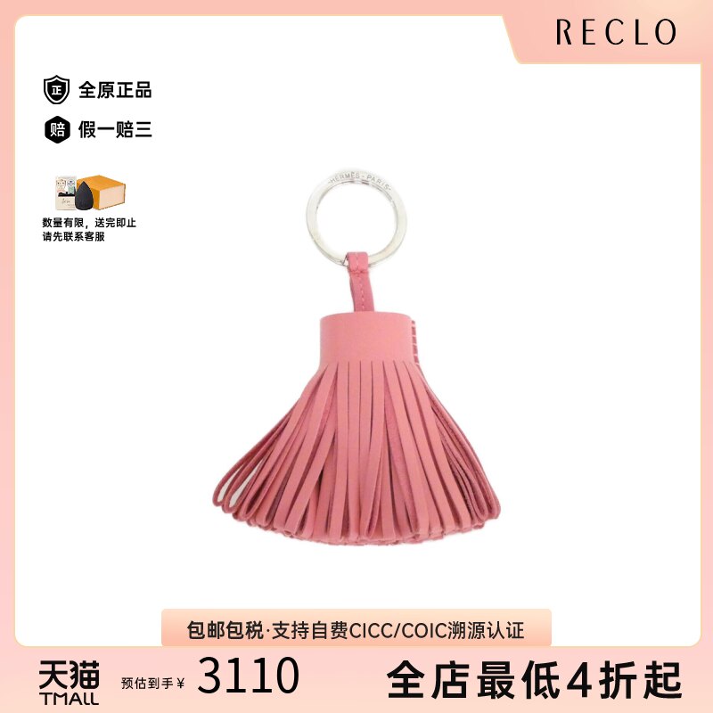 中古Hermes爱马仕流苏吊饰钥匙圈