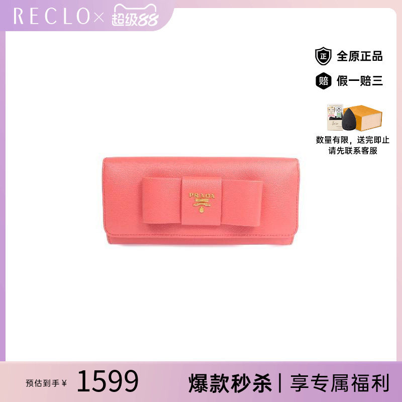 中古Prada普拉达长钱包