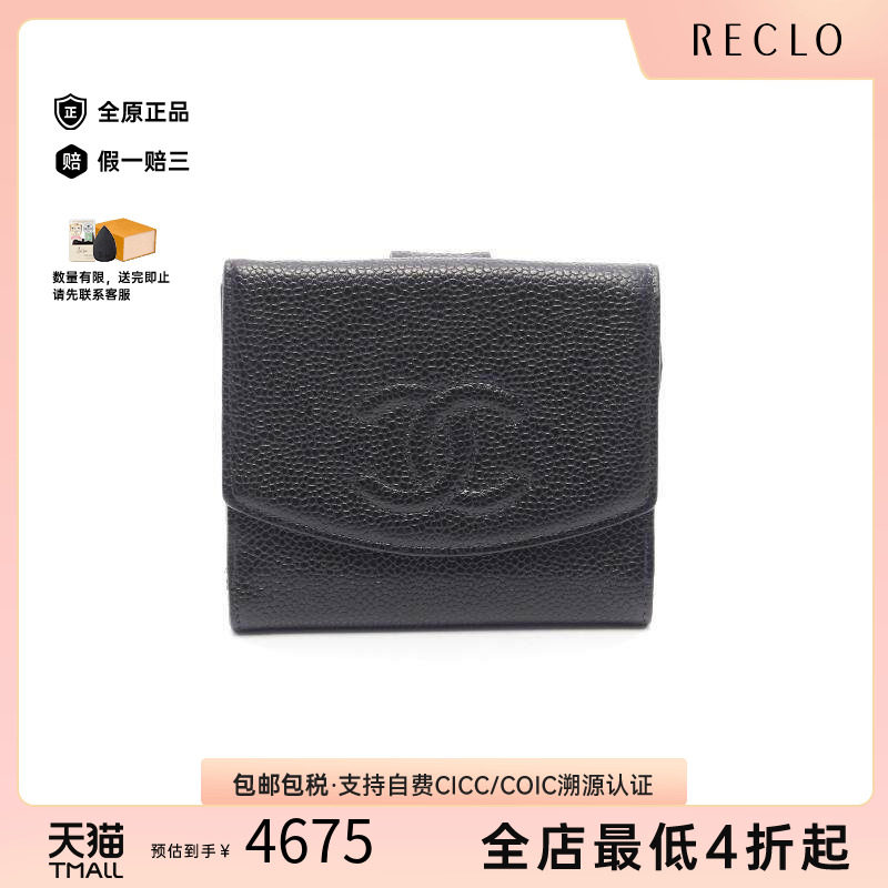 中古Chanel香奈儿长钱包