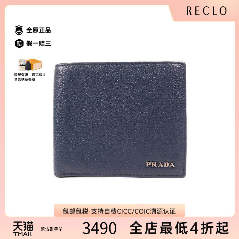 中古Prada普拉达短钱包