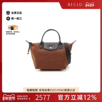 中古Longchamp珑骧斜挎包