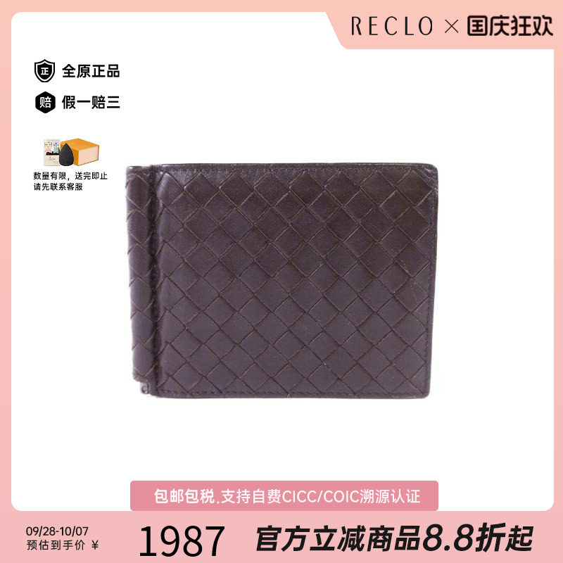 中古BottegaVeneta葆蝶家短钱包