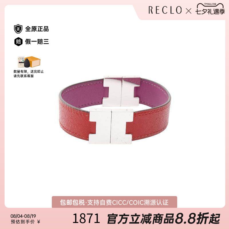中古Hermes爱马仕手链レディース