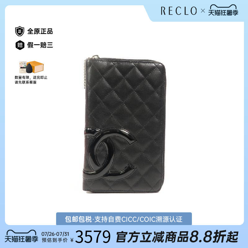 中古Chanel香奈儿长钱包