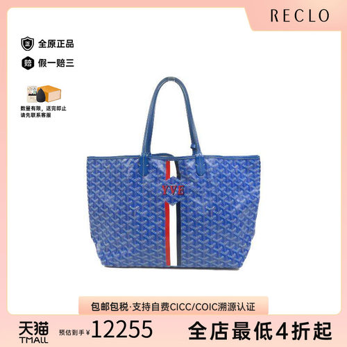 中古Goyard戈雅托特包