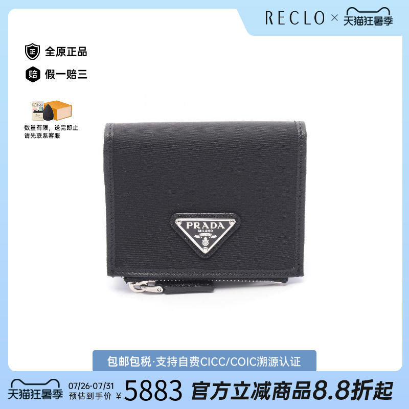 中古Prada普拉达短钱包