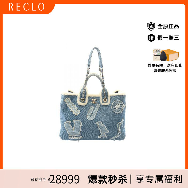 中古Chanel香奈儿托特包