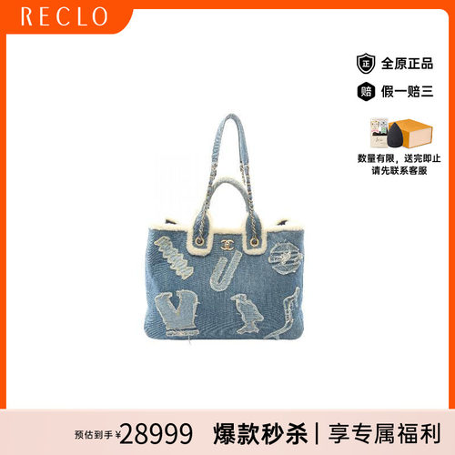 中古Chanel香奈儿托特包
