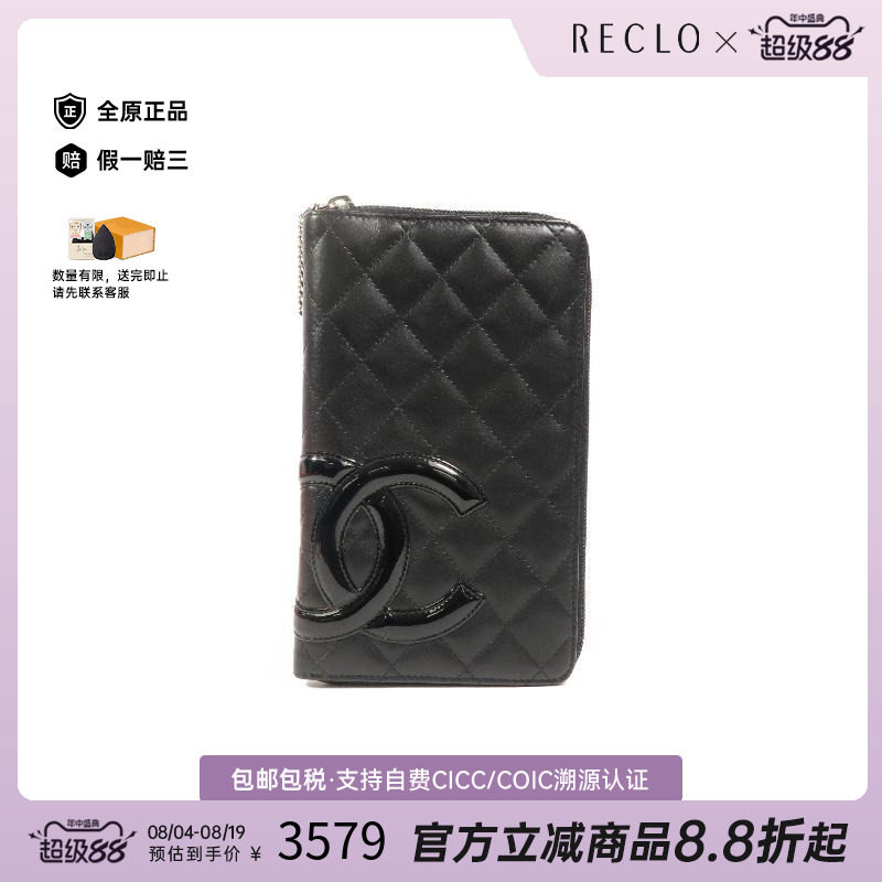 中古Chanel香奈儿长钱包