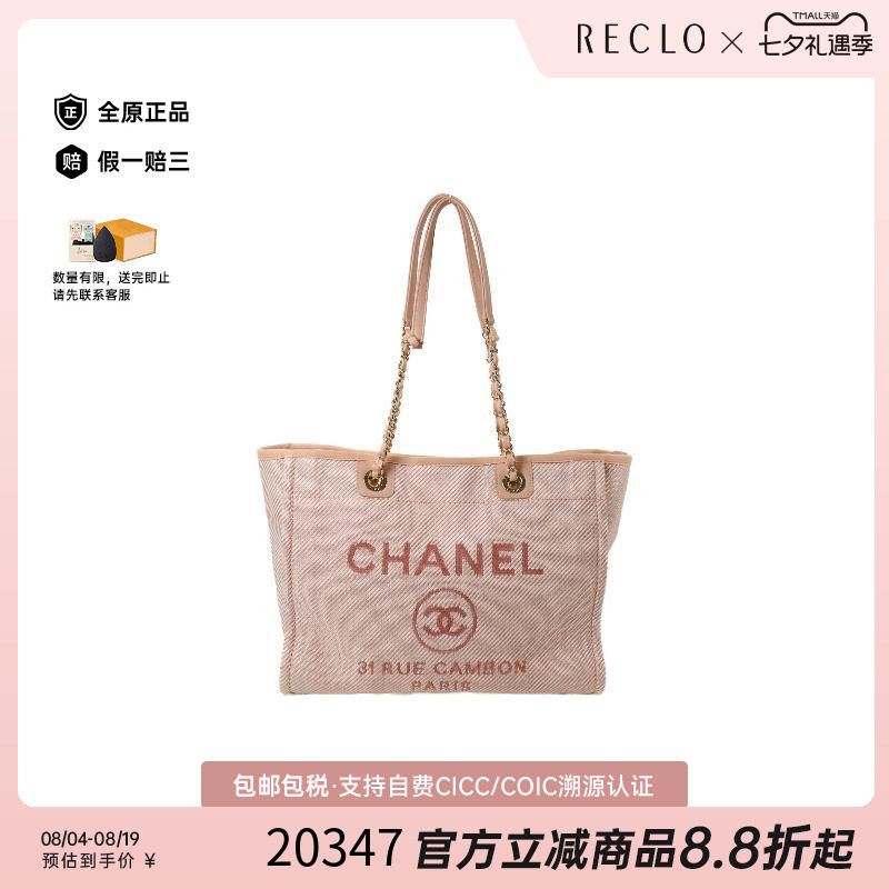 中古Chanel香奈儿单肩包
