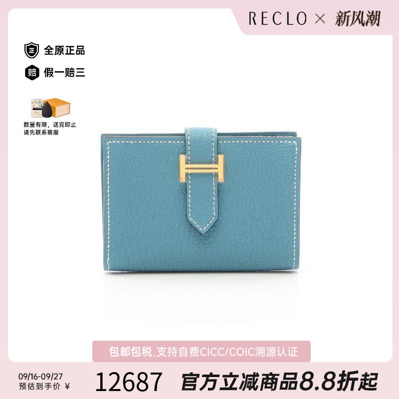 中古Hermes爱马仕卡包