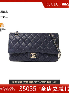 中古Chanel香奈儿女包B级9新Classic 25CF牛皮单肩包蓝色正品休闲