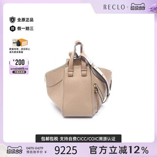中古Loewe罗意威女包B级9新hammock摇篮包系列牛皮斜挎包浅褐色