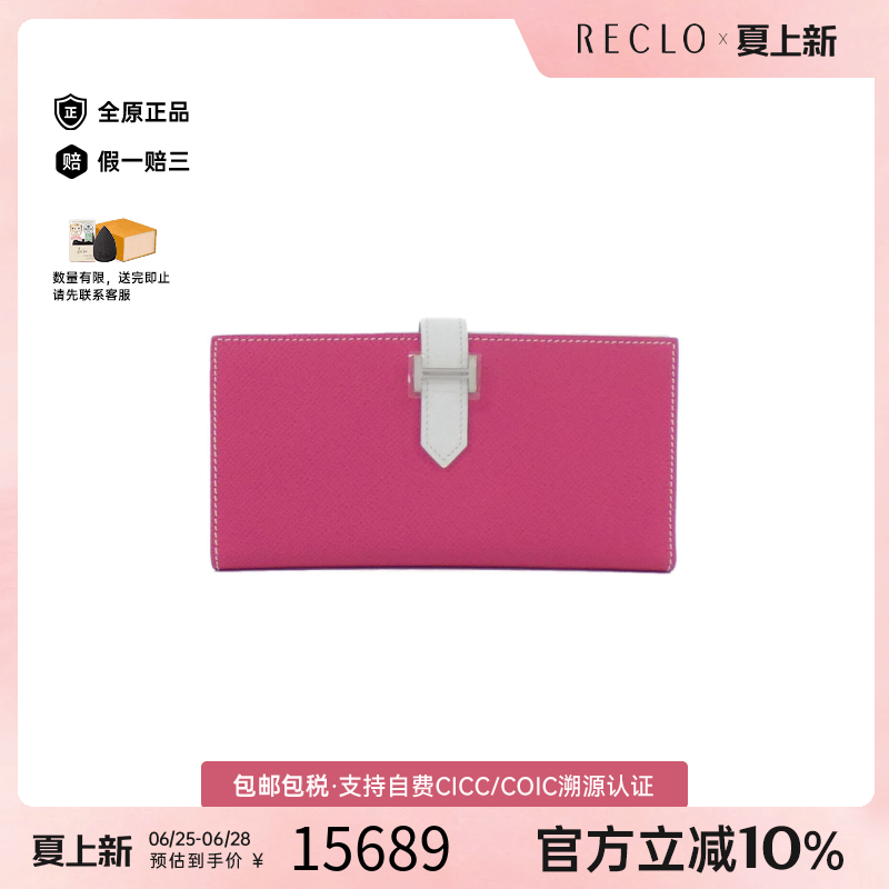中古Hermes爱马仕长款钱包