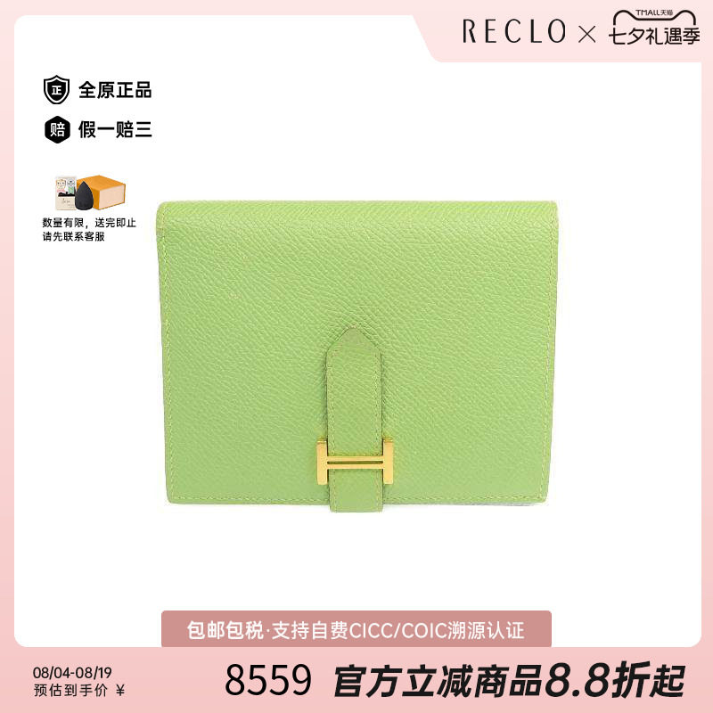 中古Hermes爱马仕短钱包