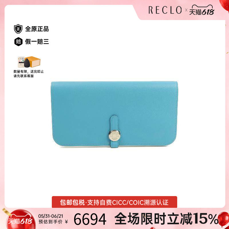 中古Hermes爱马仕女A级95新Dogon牛皮长钱包蓝色