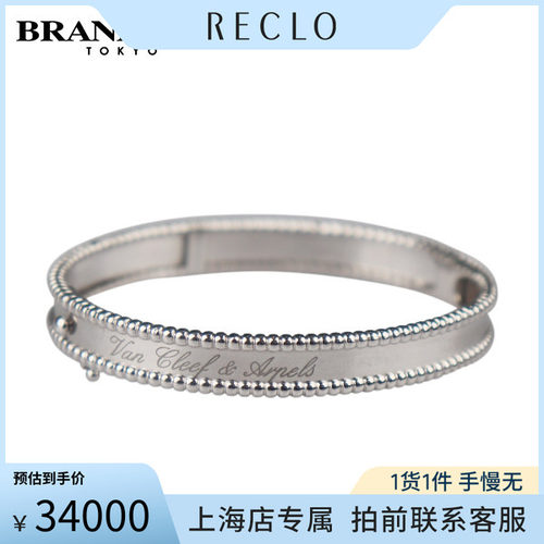 中古VCA梵克雅宝手镯中号