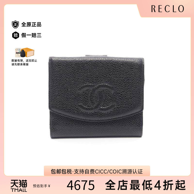 中古Chanel香奈儿长钱包