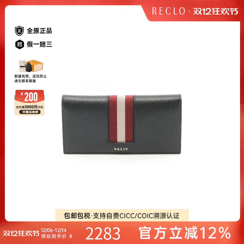 中古Bally巴利长钱包男牛皮