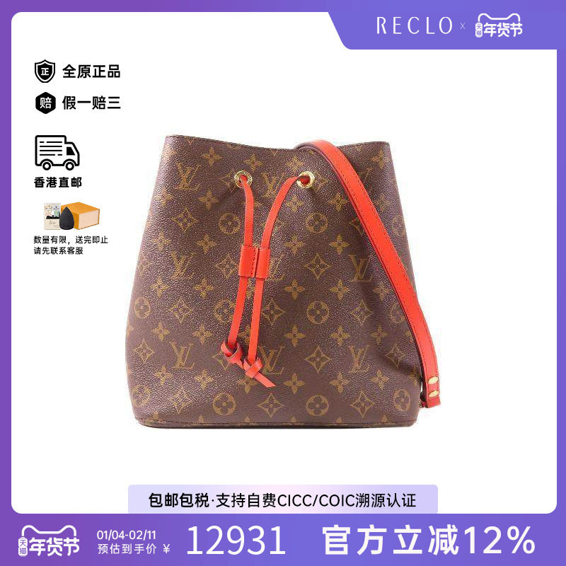 中古LV路易威登女包A级95新Noe水桶包涂层/防水帆布斜挎包红色HK