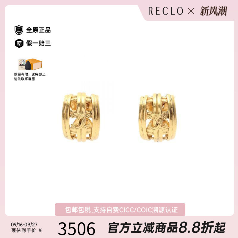 中古Chanel香奈儿耳夹/耳钉